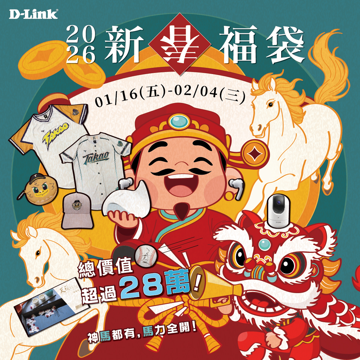 D-Link 2026 lucky bag