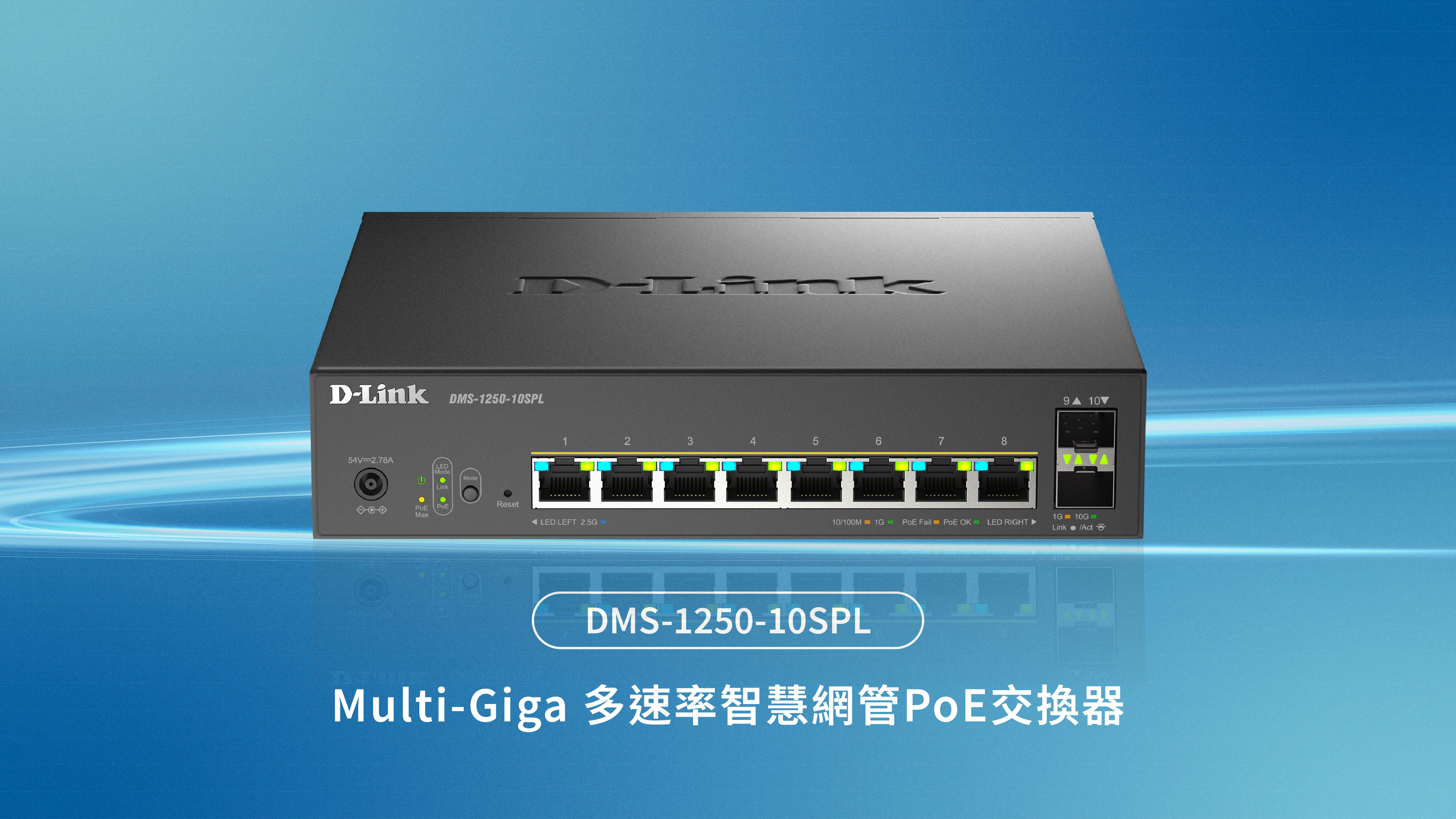 DMS125010SPMultiGiga PoE