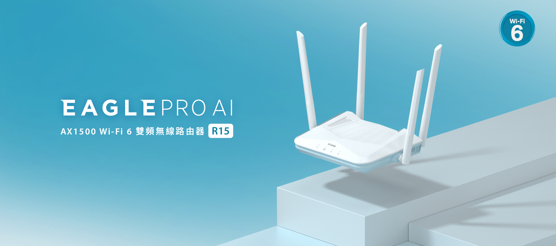 AX1500 Wi-Fi 6 雙頻無線路由器