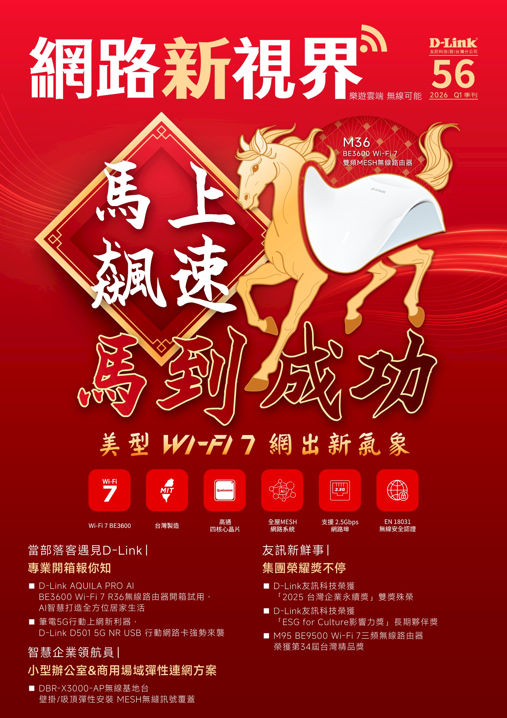 網路新視界56期